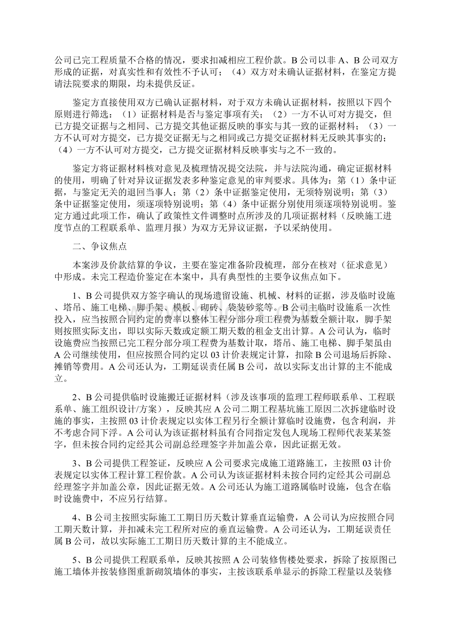 关于未完工程造价鉴定的案例分析苏亚潘建华.docx_第2页