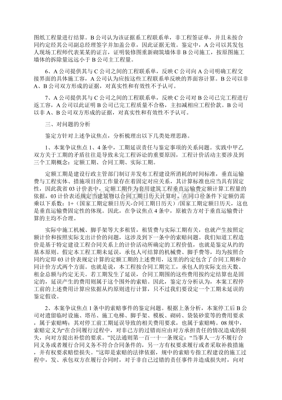 关于未完工程造价鉴定的案例分析苏亚潘建华Word文档格式.docx_第3页