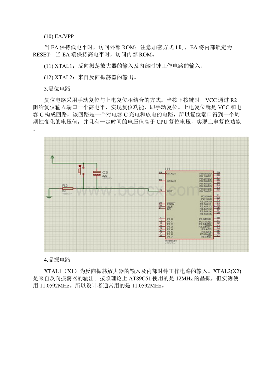 嵌入式电子密码锁设计报告.docx_第3页