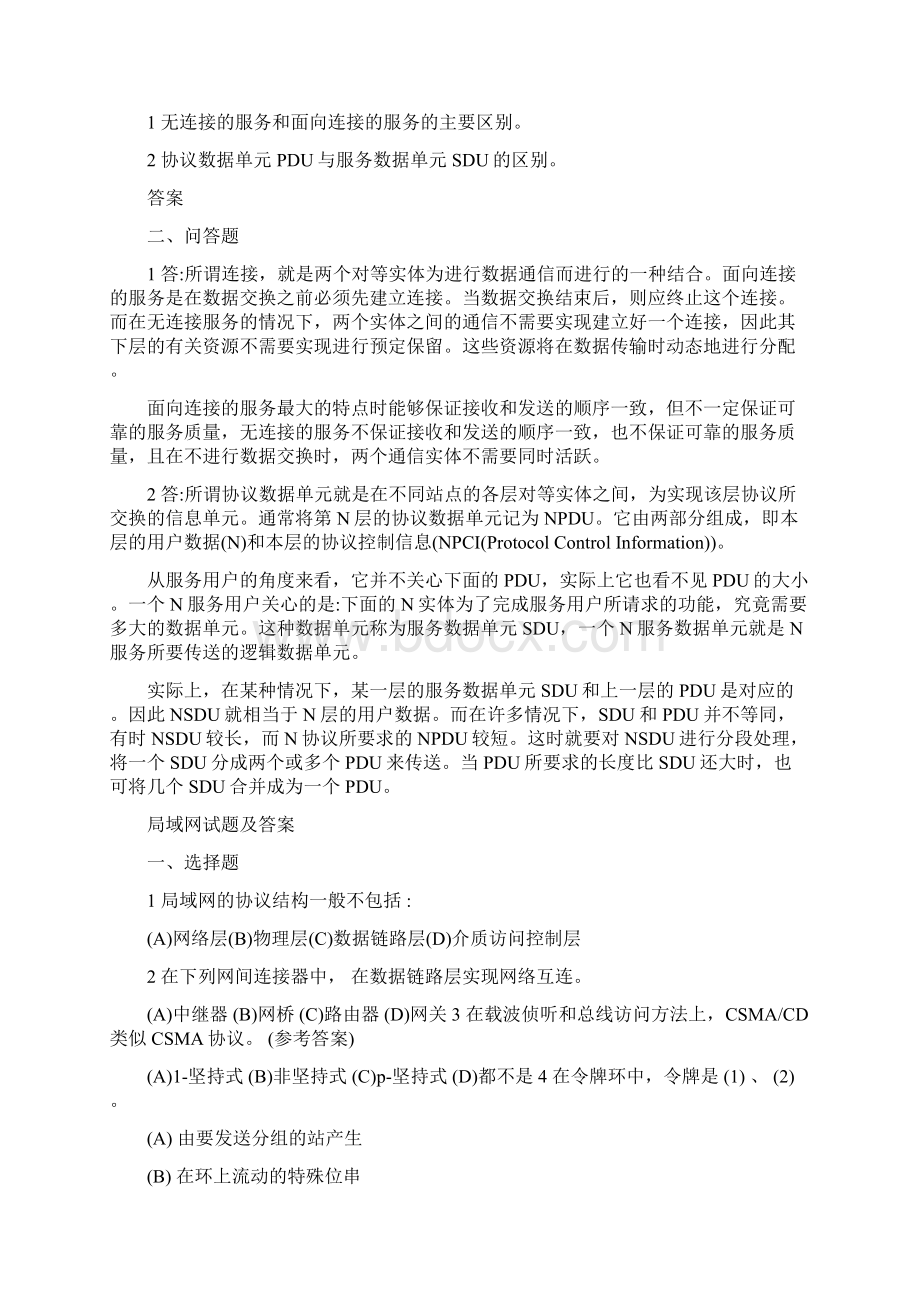 计算机网络试题及答案文档格式.docx_第3页