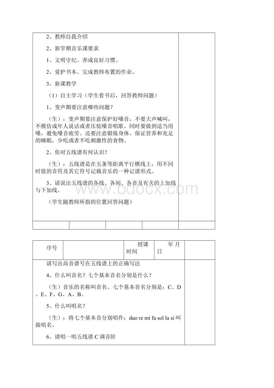 湘教版七年级上册湖南文艺七年级音乐教案全套定稿Word文件下载.docx_第2页