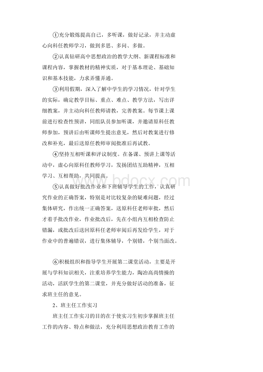 教育实习报告.docx_第2页