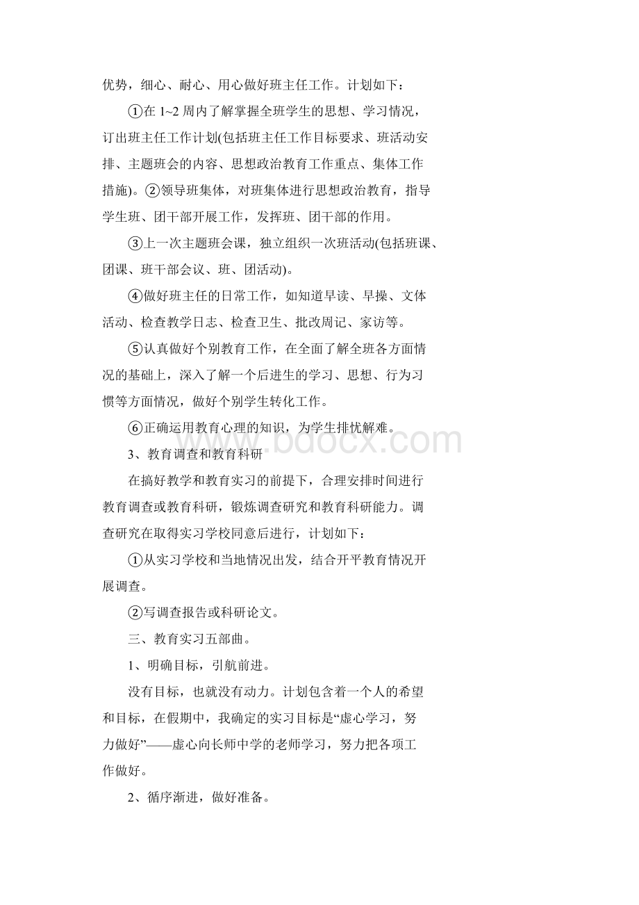 教育实习报告.docx_第3页