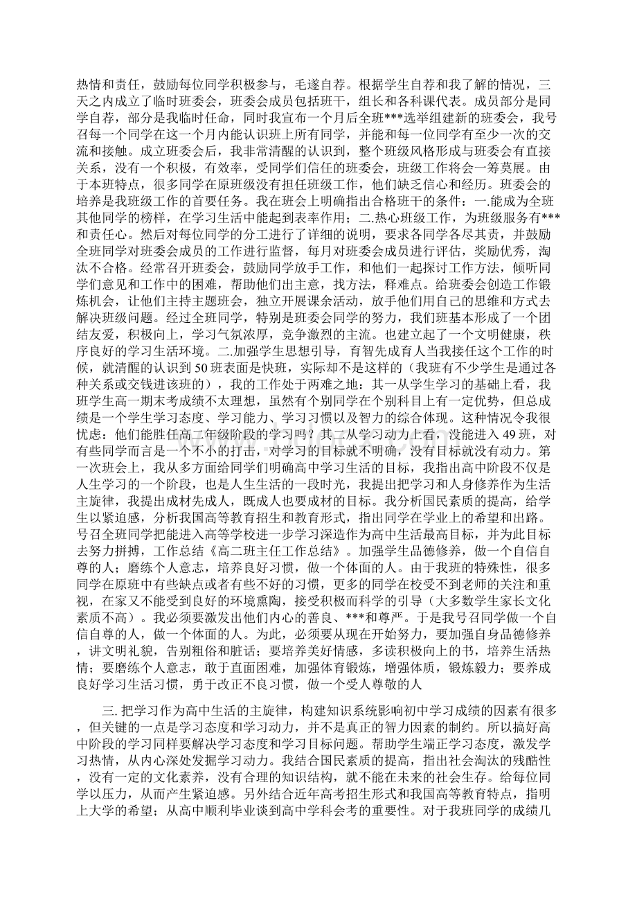 高二班主任工作总结多篇.docx_第3页