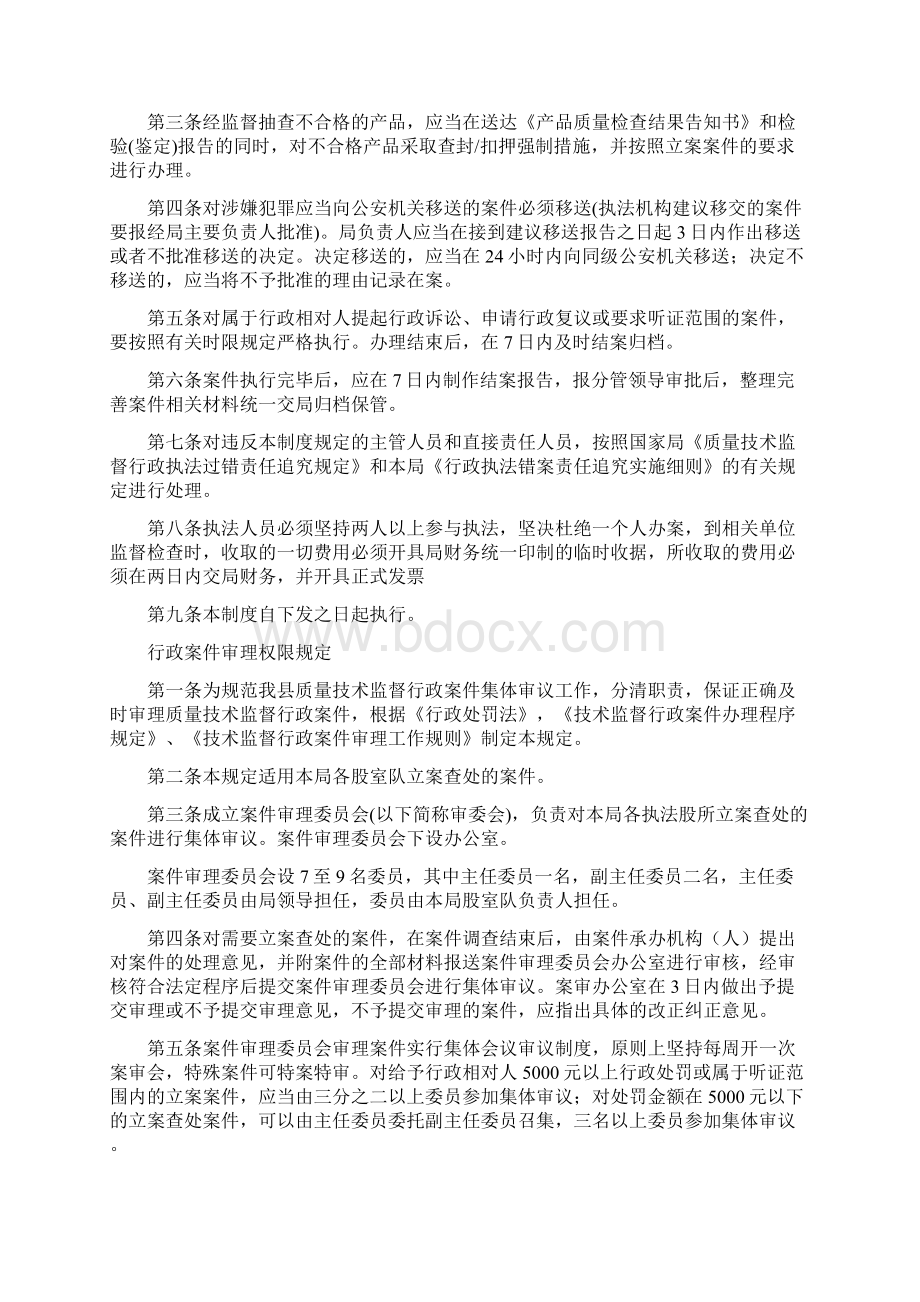 宜黄县质量技术监督局行政执法案件办理守则4doc.docx_第2页