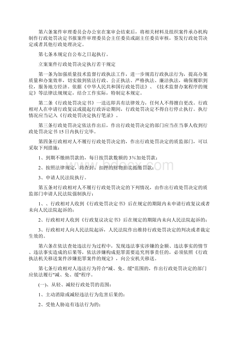 宜黄县质量技术监督局行政执法案件办理守则4doc.docx_第3页