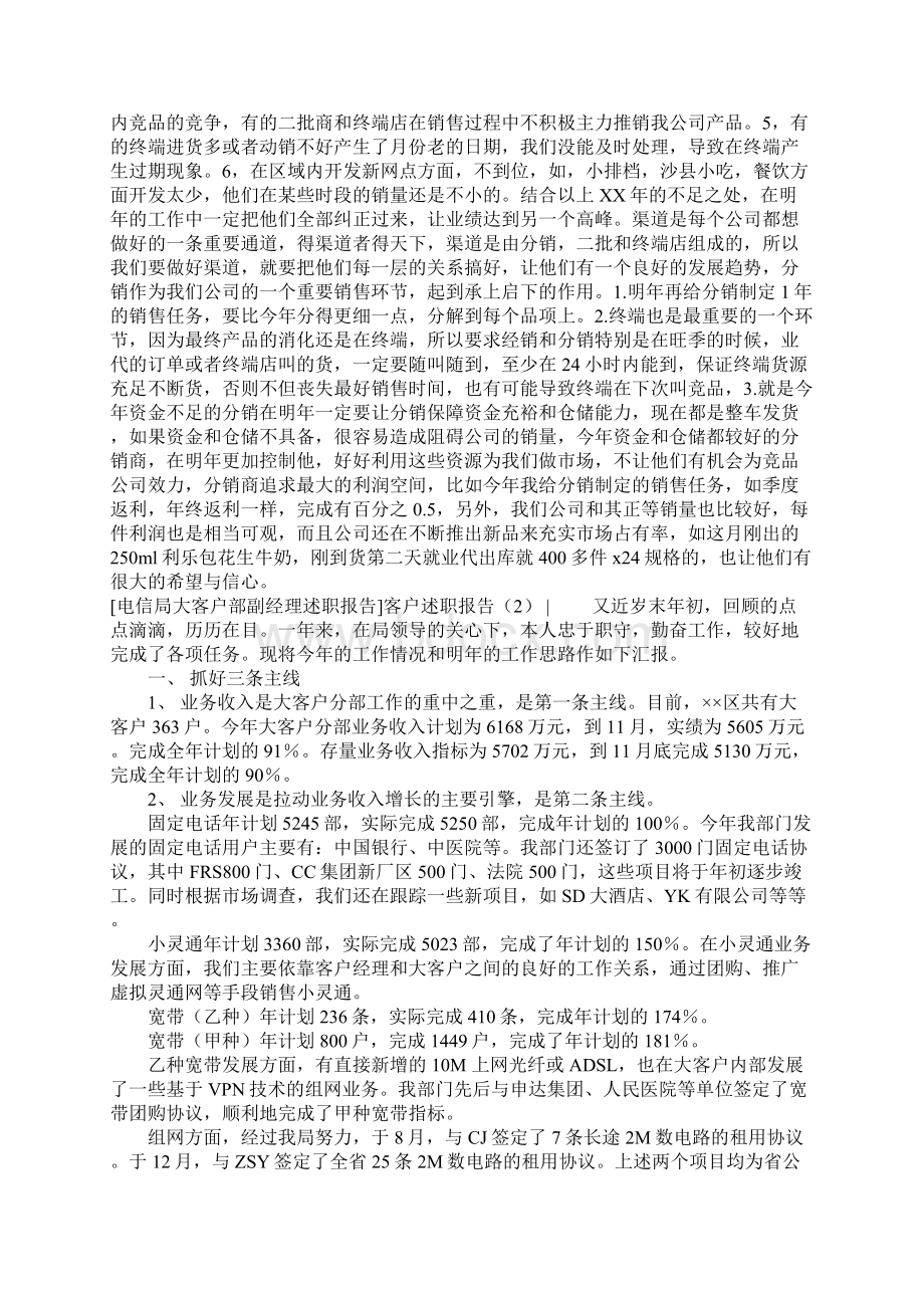 客户述职报告4篇.docx_第2页