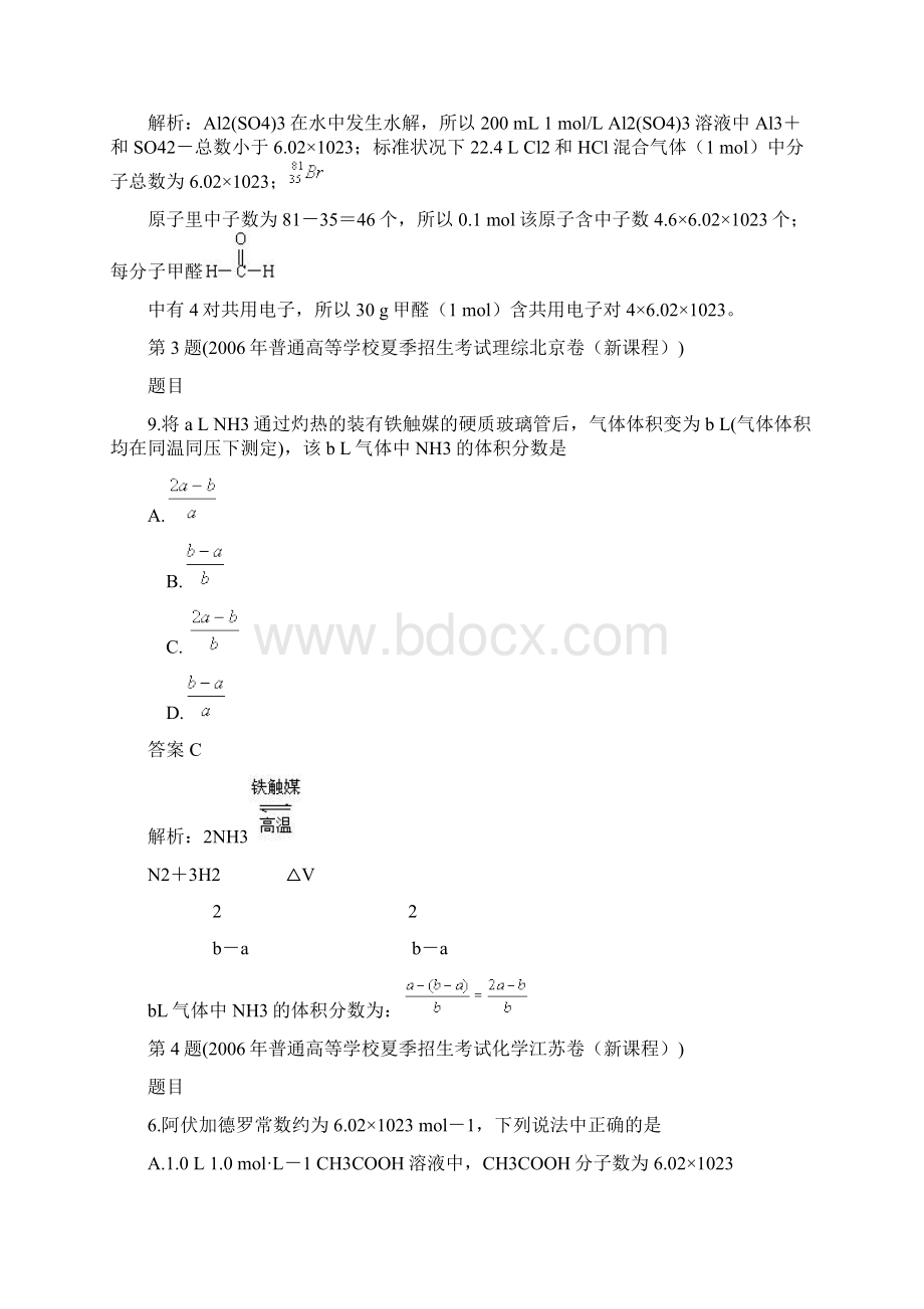 十年高考化学试题分类汇编04阿佛加德罗定律1.docx_第2页