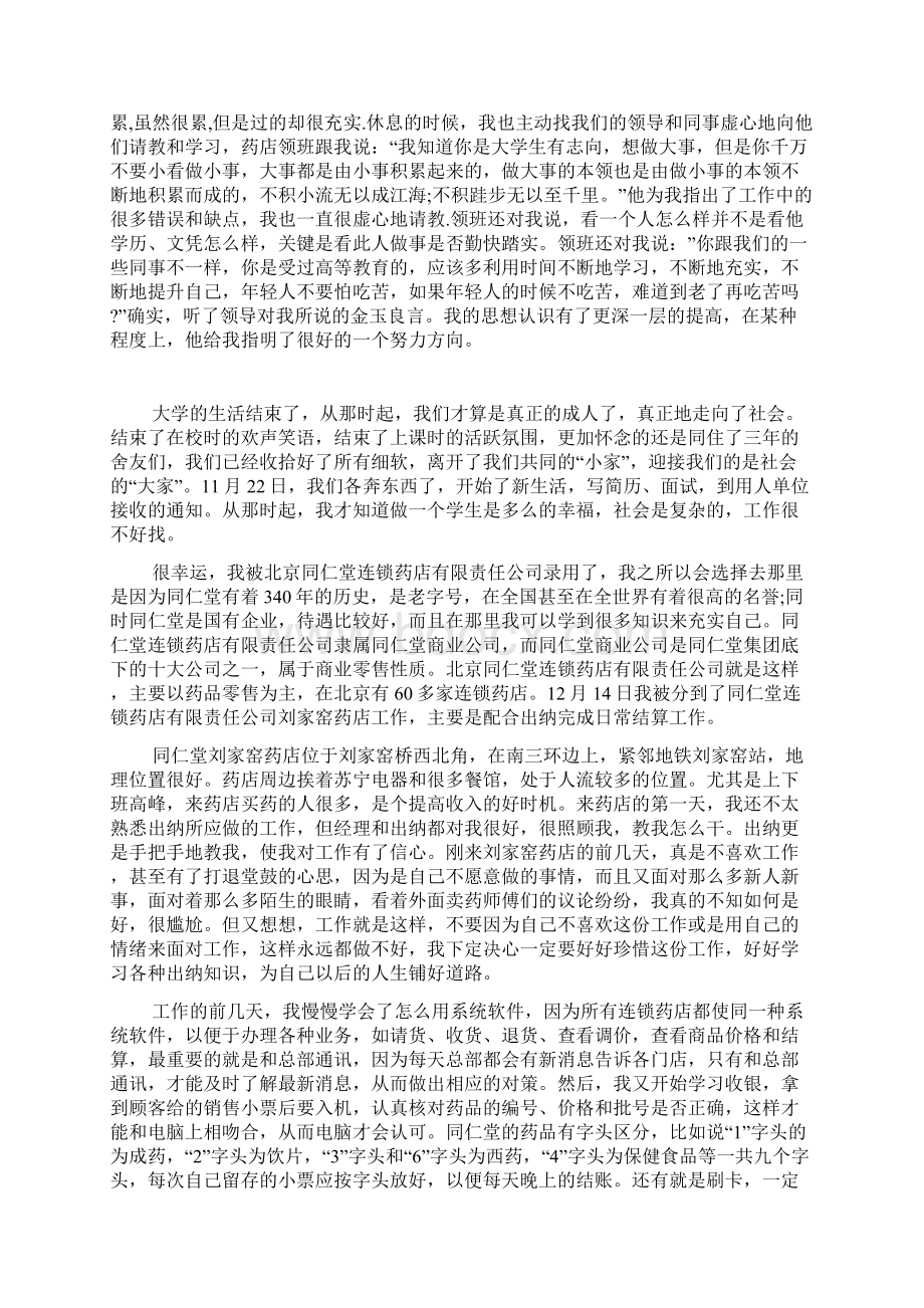 药店社会实践报告心得体会范文5篇.docx_第3页