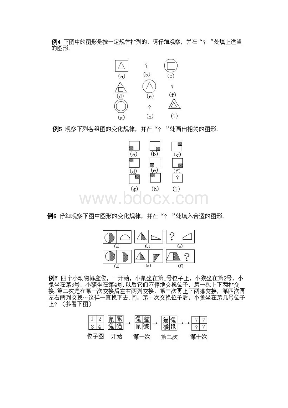 小学三年级上册数学奥数知识点讲解第课《找几何图形的规律》试题附答案Word文档下载推荐.docx_第2页