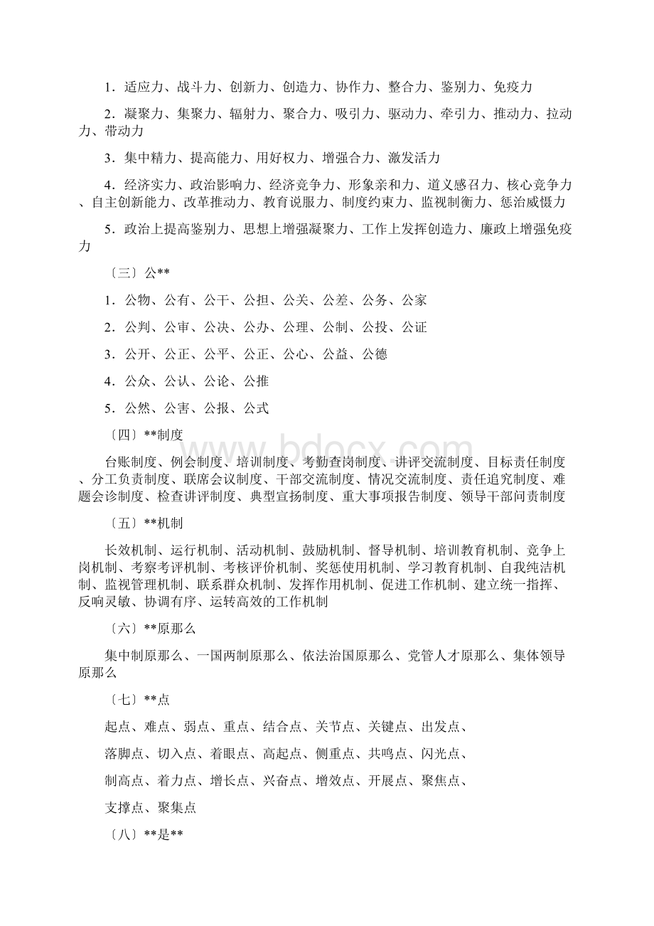 公文写作常用语妙词集锦.docx_第3页