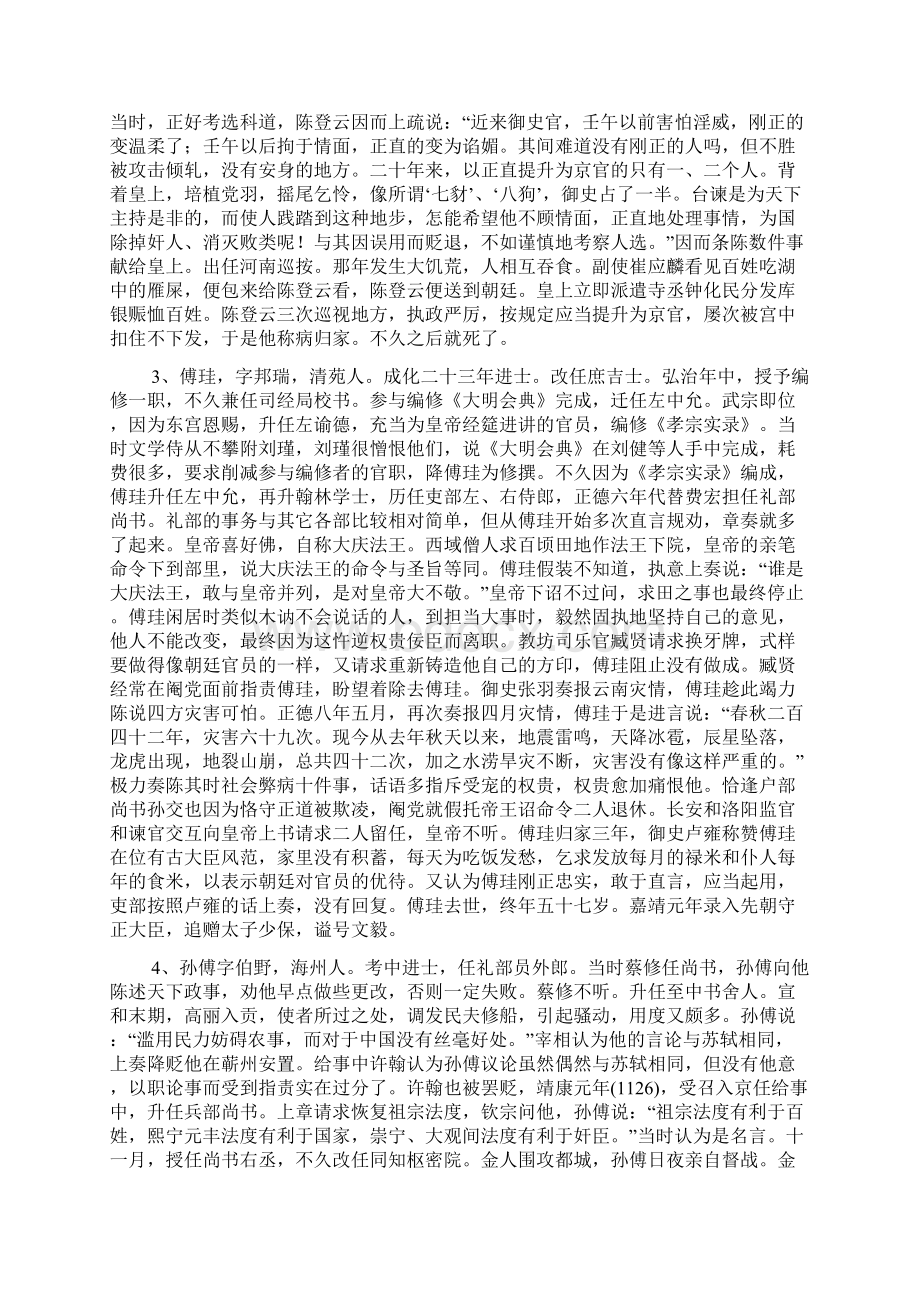 近五年高考语文全国卷文言文阅读 参考译文.docx_第2页