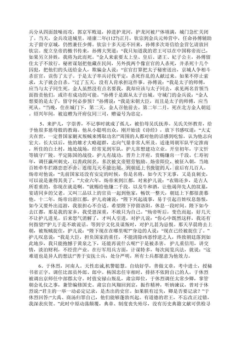 近五年高考语文全国卷文言文阅读 参考译文.docx_第3页