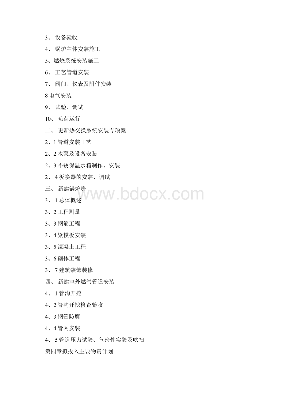 燃气锅炉的施工设计方案文档格式.docx_第2页