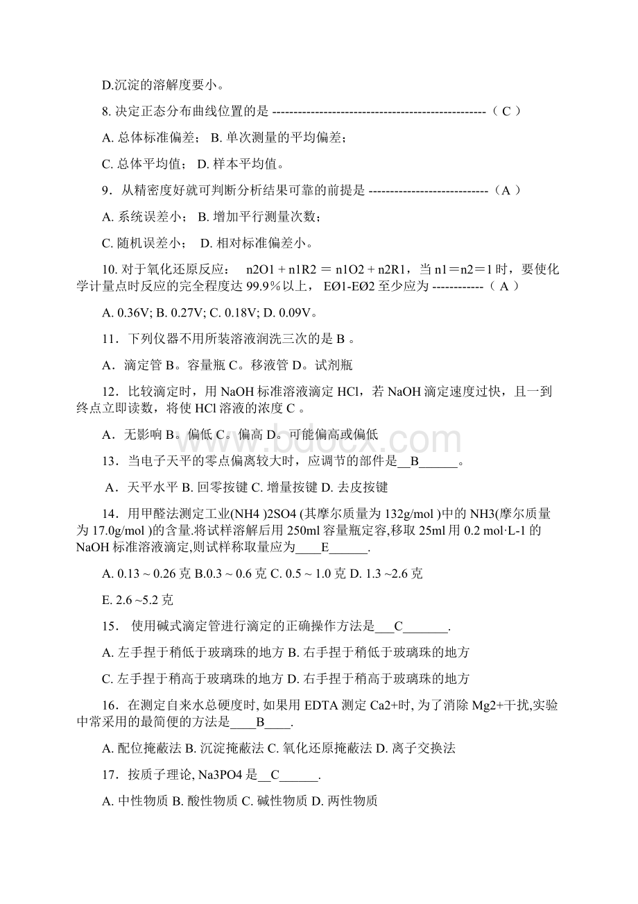 《分析化学》试题及答案92页讲解学习.docx_第2页