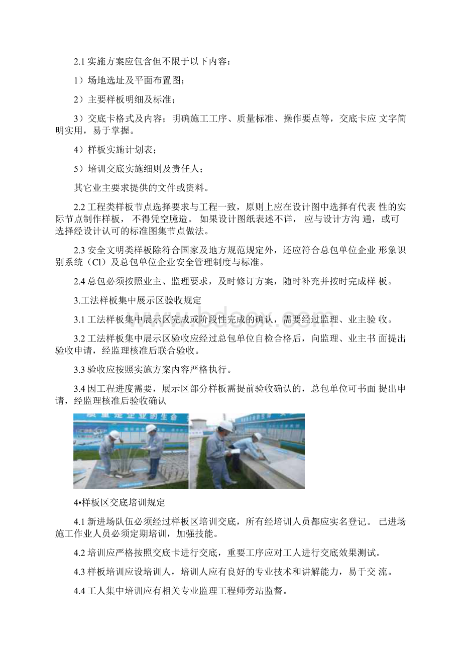 工法样板集中展示区操作标准Word格式文档下载.docx_第2页