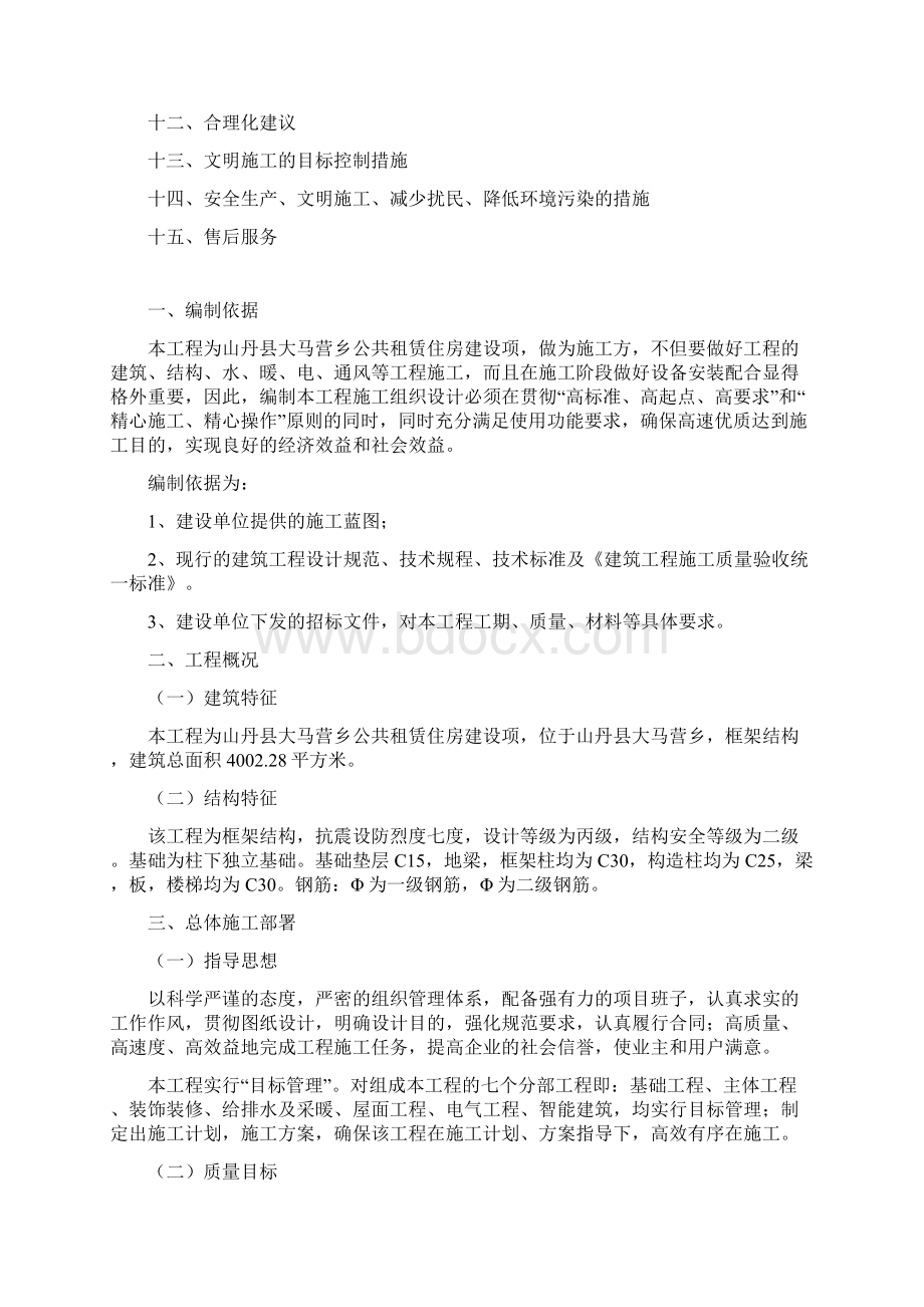 公租房施工组织设计.docx_第2页