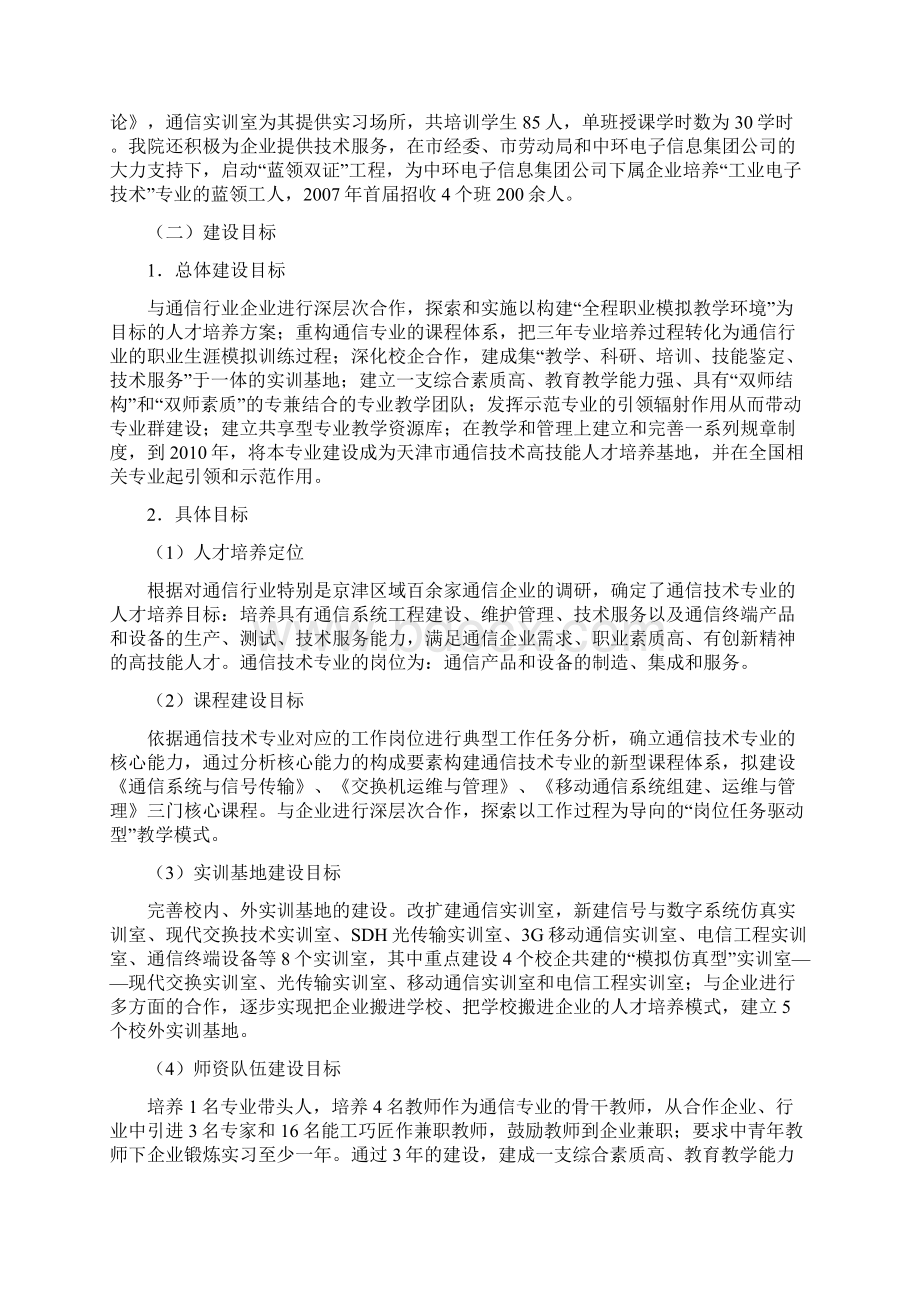 通信技术专业及专业群建设方案.docx_第3页