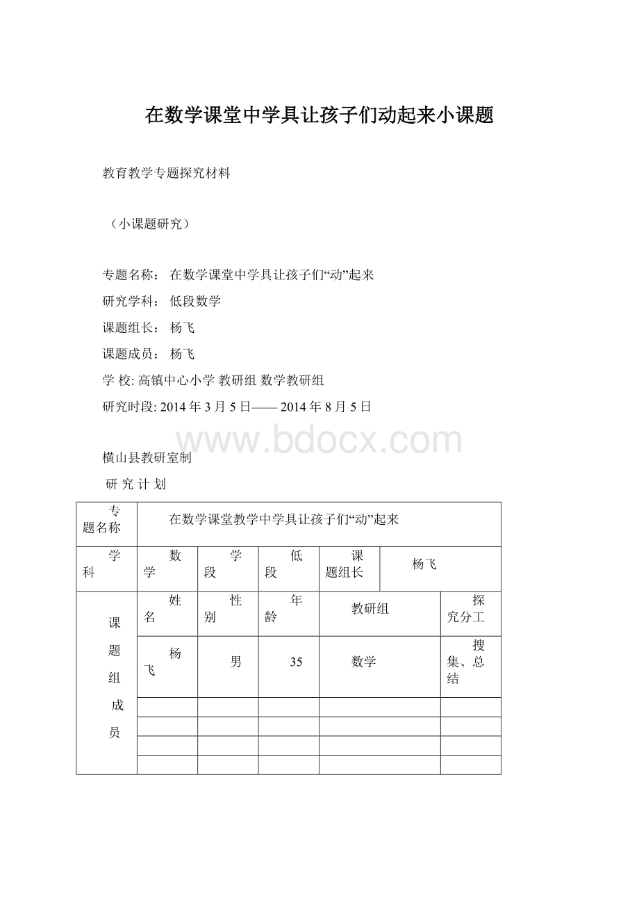 在数学课堂中学具让孩子们动起来小课题.docx_第1页