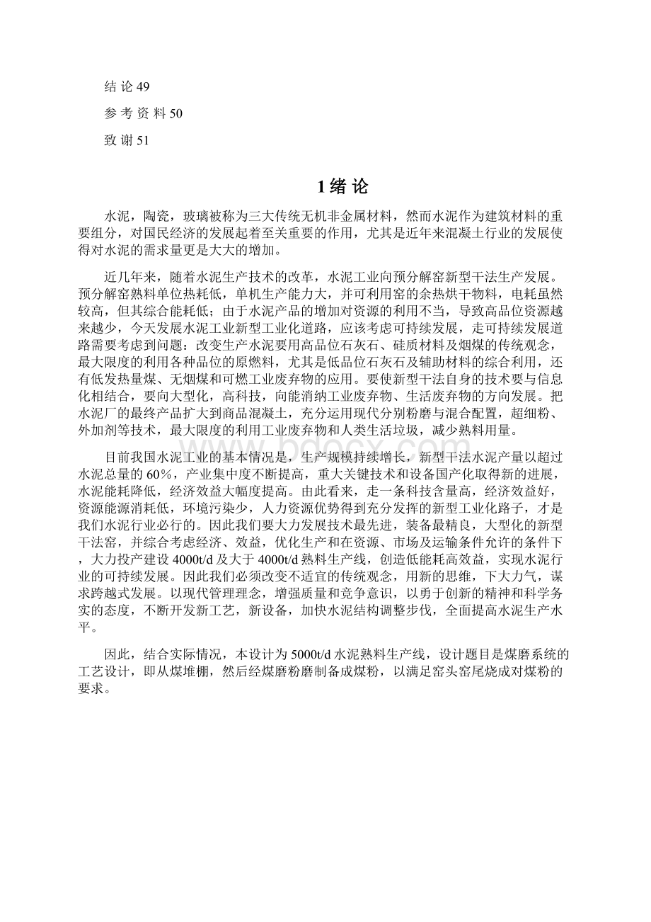 水泥熟料生产线煤磨系统工艺设计毕业论文Word文档格式.docx_第3页