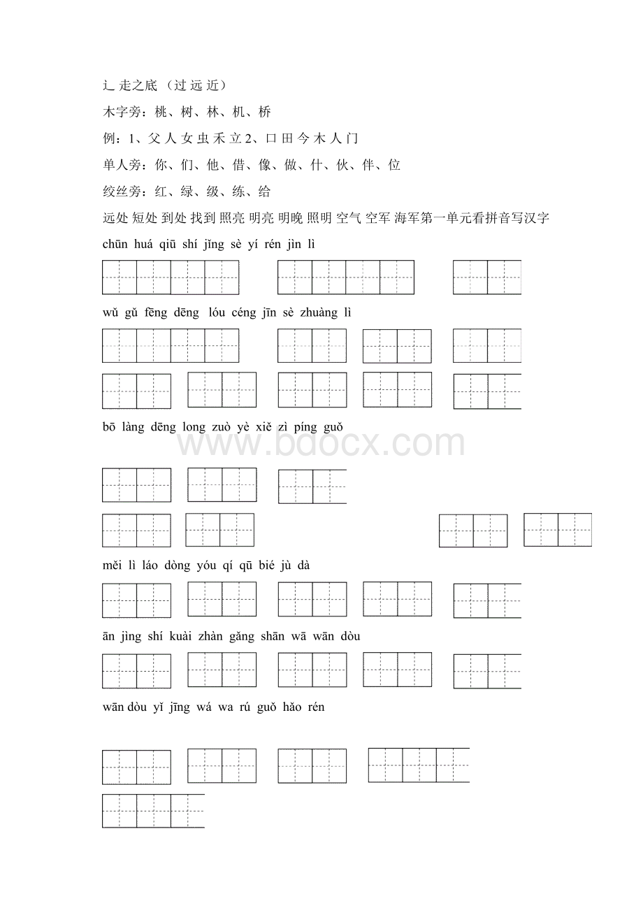 人教版小学二年级语文上册看拼音写汉字汇总带答案1知识讲解.docx_第2页