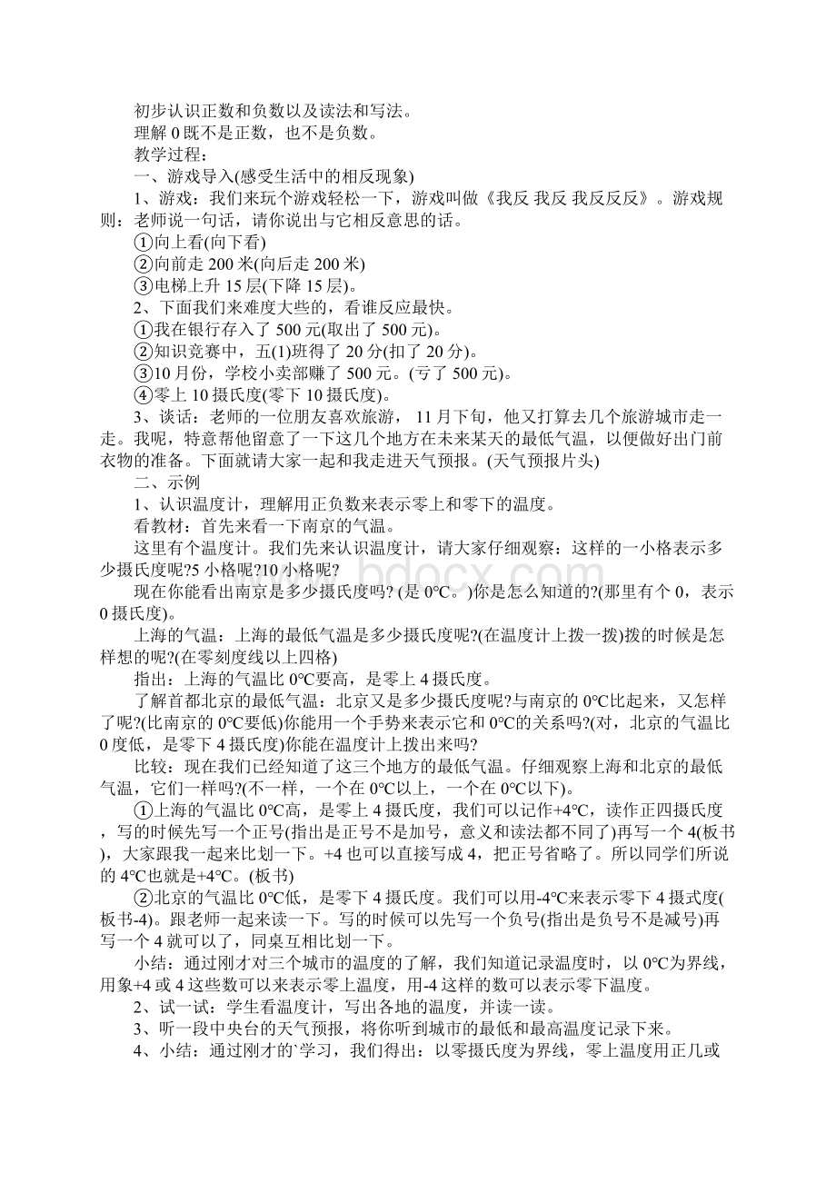 正数和负数情景导入.docx_第2页