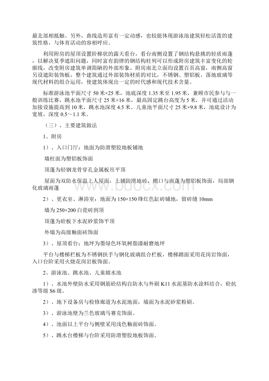 南通市人民游泳池改造方案设计说明.docx_第2页