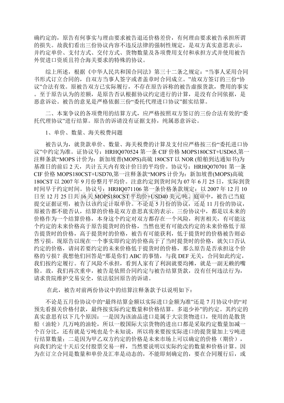 外贸代理合同纠纷代理词.docx_第2页