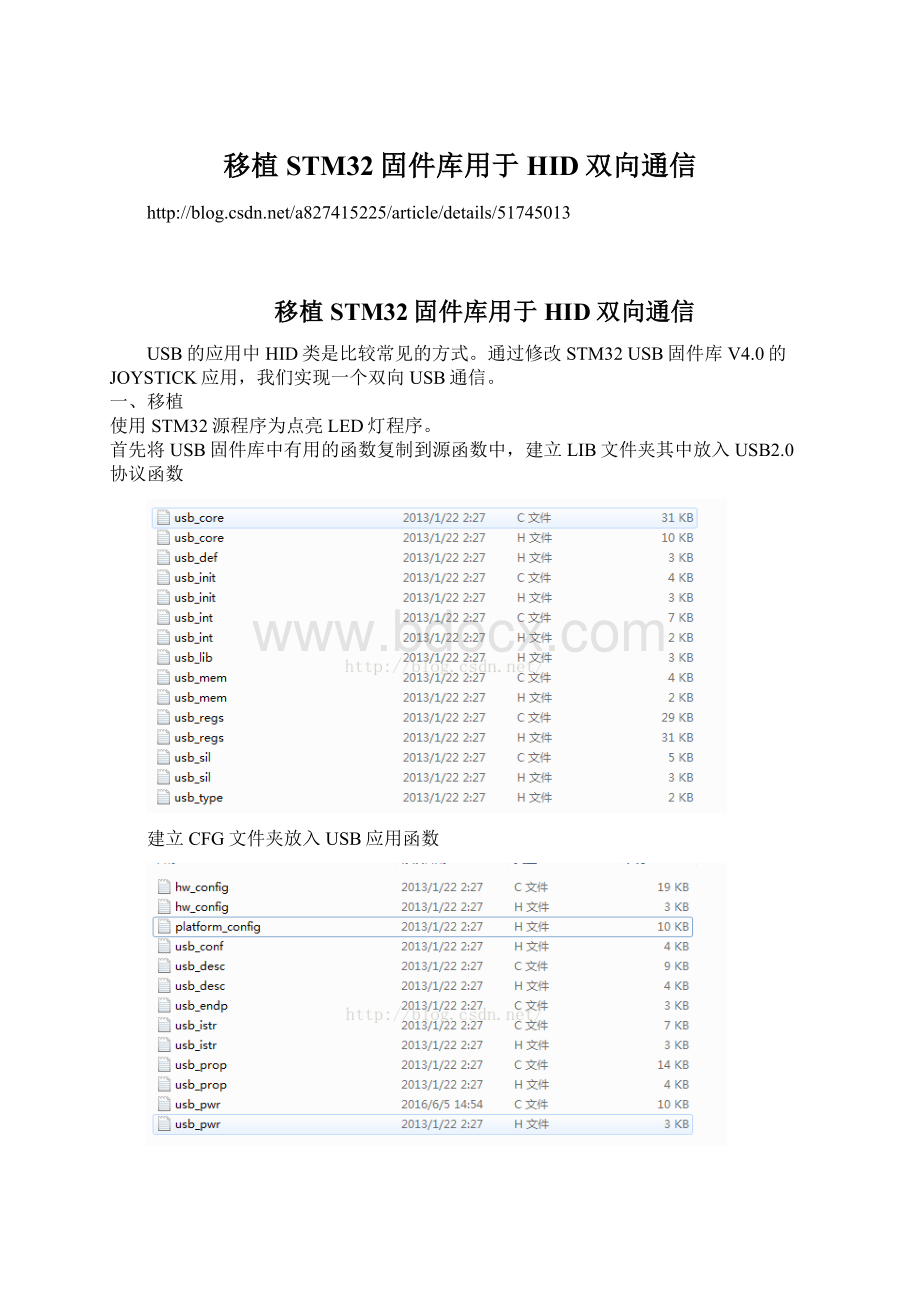 移植STM32固件库用于HID双向通信Word文档格式.docx_第1页