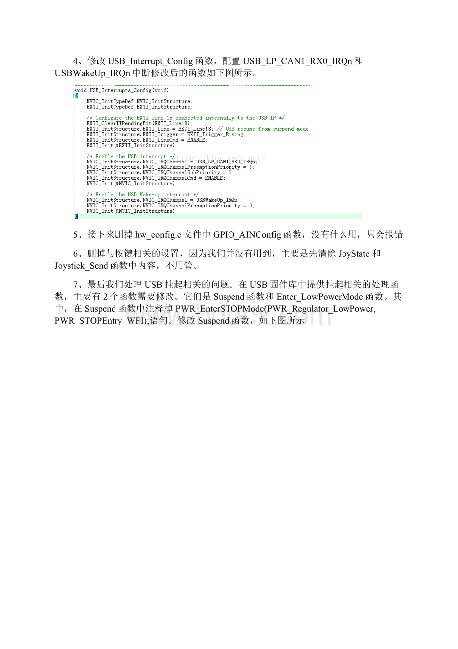 移植STM32固件库用于HID双向通信Word文档格式.docx_第3页