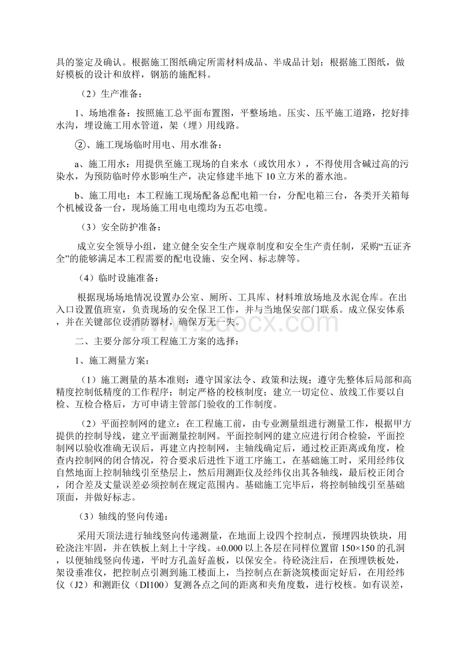 楼房施工方案Word下载.docx_第3页