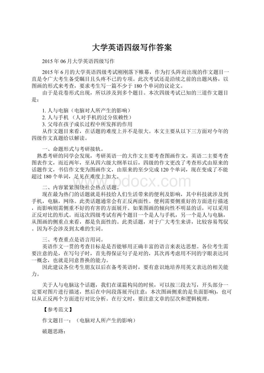 大学英语四级写作答案.docx_第1页