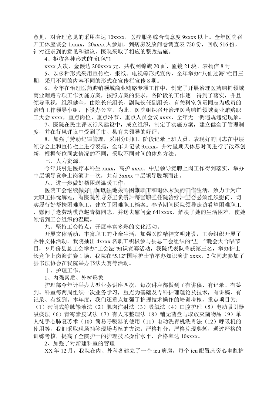 公疗医院工作总结Word文档格式.docx_第3页