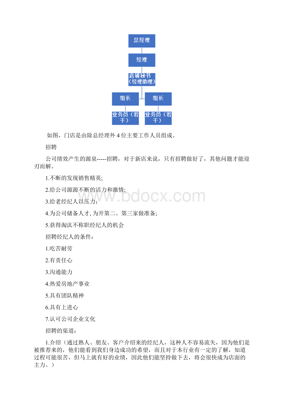 二手房中介门店运营方案之欧阳术创编Word文档下载推荐.docx_第2页