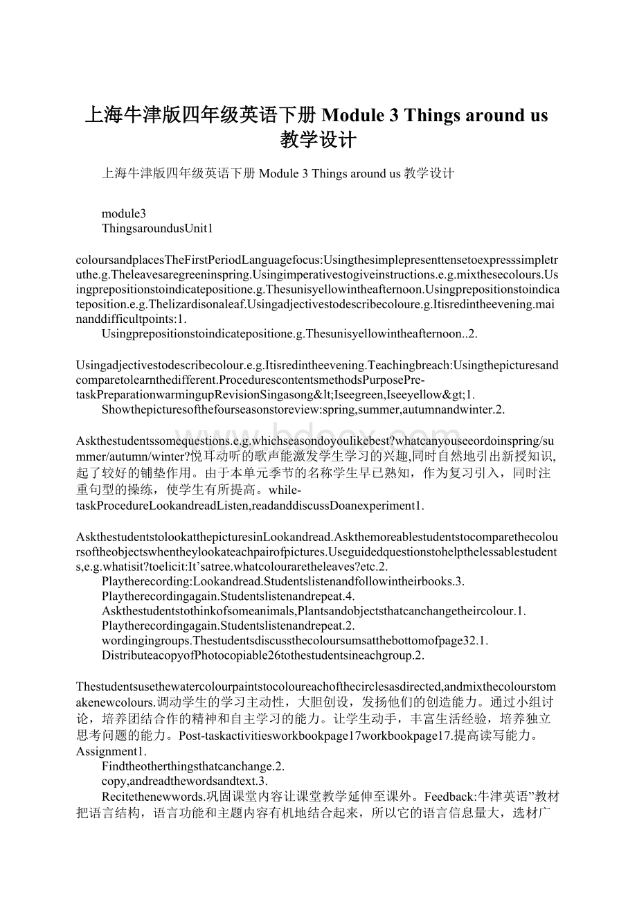 上海牛津版四年级英语下册Module 3Things around us教学设计Word文件下载.docx