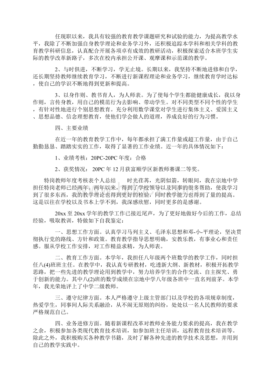 特岗教师年度考核表个人总结1.docx_第2页