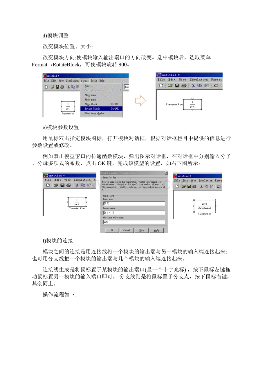 Simulink仿真教程.docx_第3页