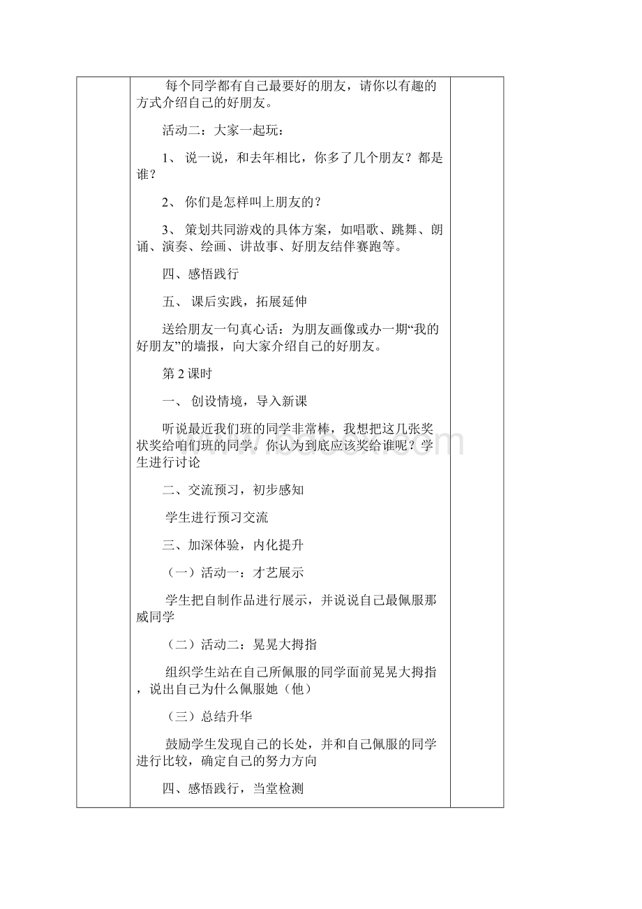 小学品德与社会二年级上册电子备课.docx_第2页