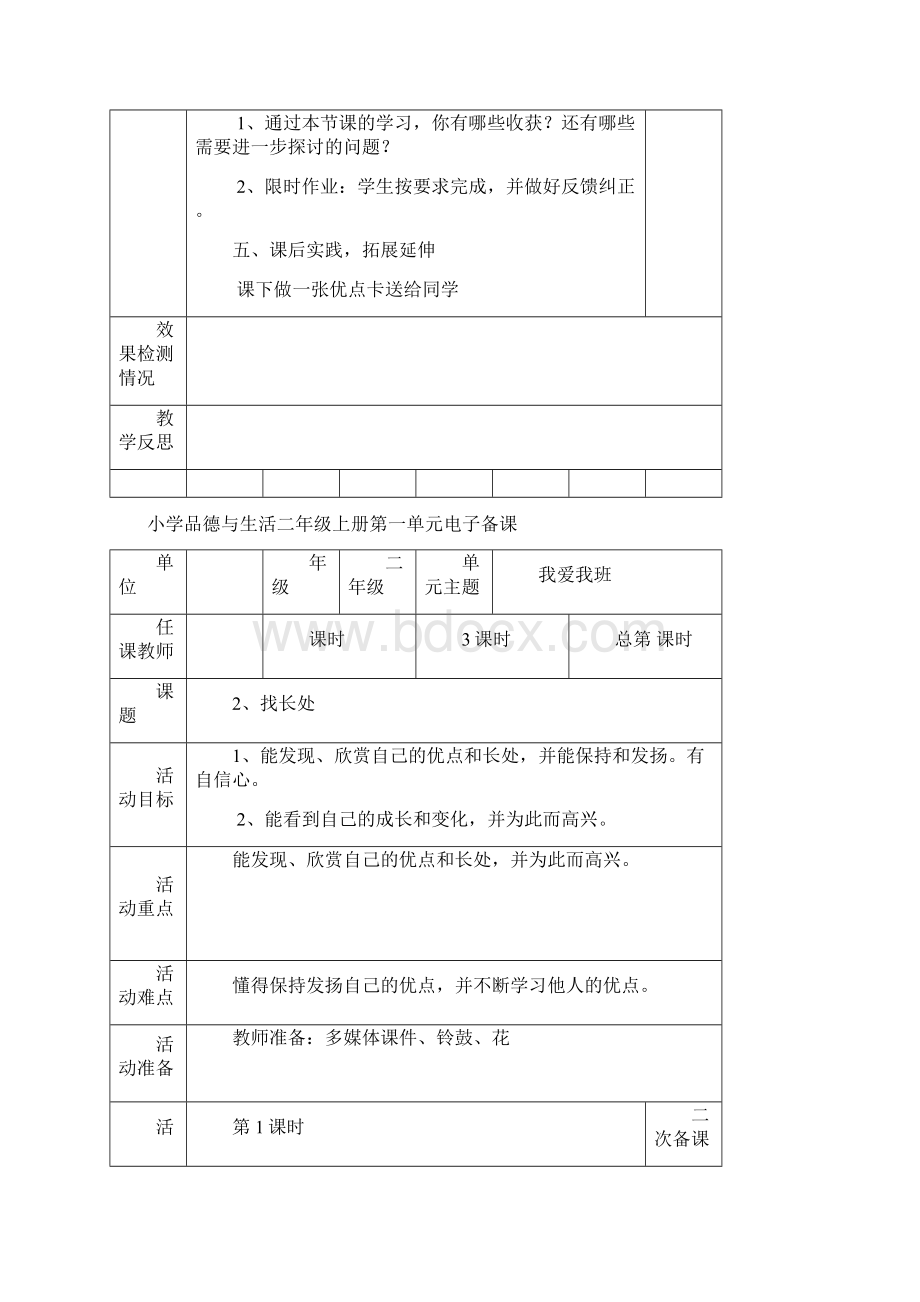 小学品德与社会二年级上册电子备课.docx_第3页