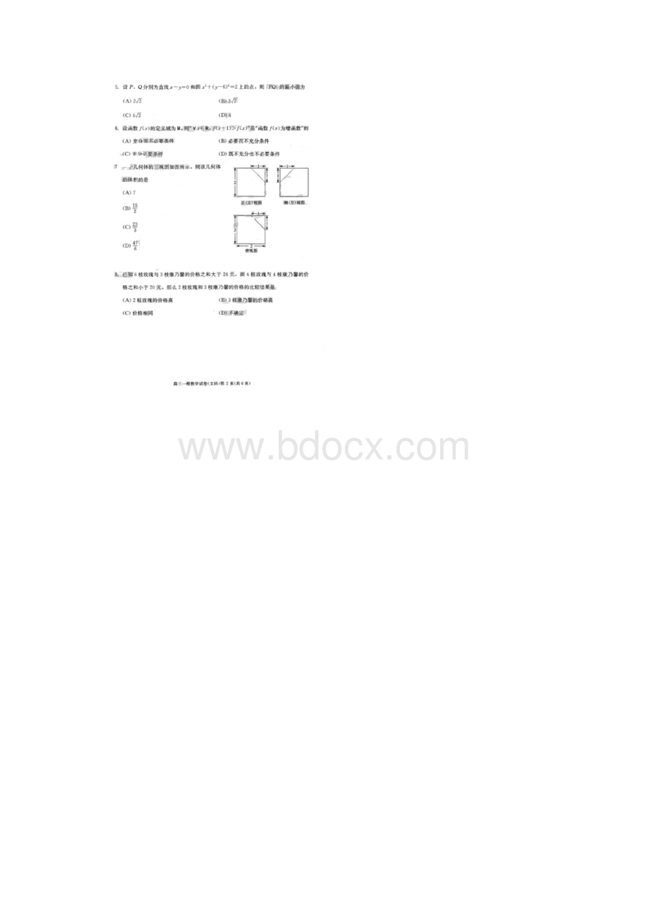 西城一模 北京市西城区届高三一模考试数学文试题及答案.docx_第2页