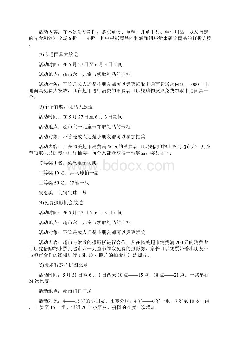 六一儿童节外活动策划.docx_第3页