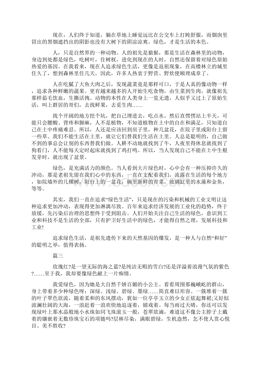 我爱绿色生活演讲稿绿色环保演讲Word文档下载推荐.docx_第2页