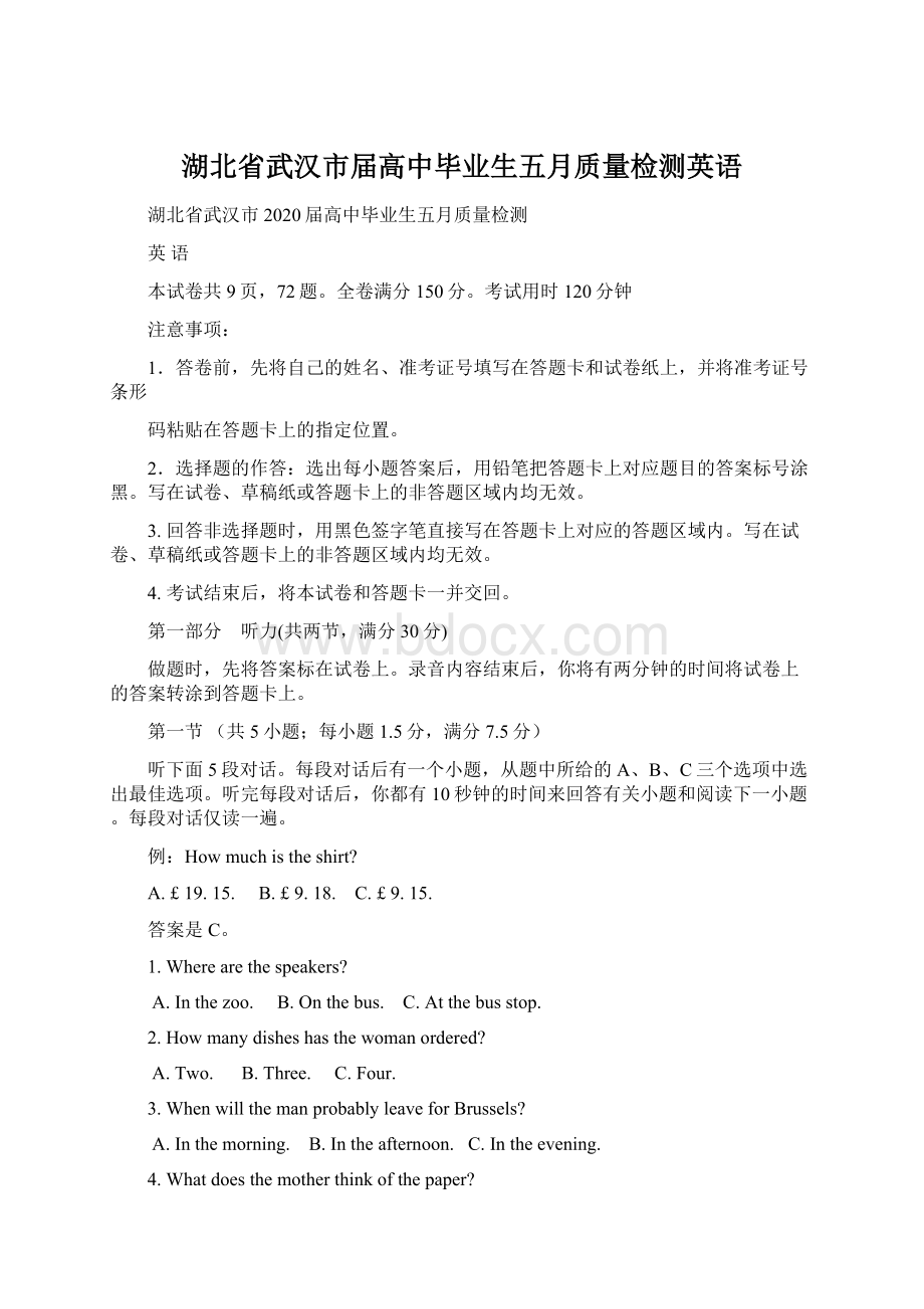 湖北省武汉市届高中毕业生五月质量检测英语.docx_第1页