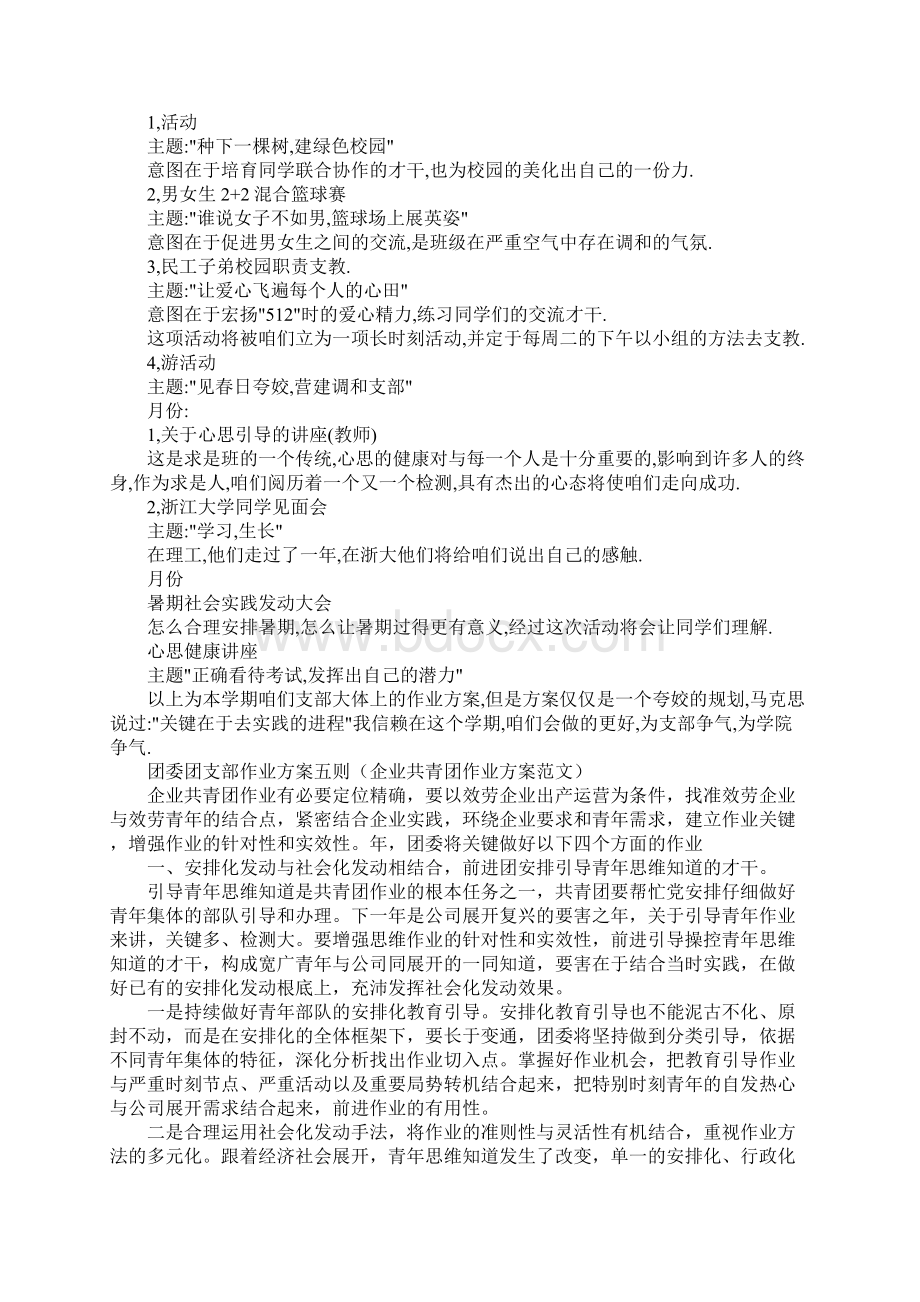 团委工作计划4篇Word文档下载推荐.docx_第2页