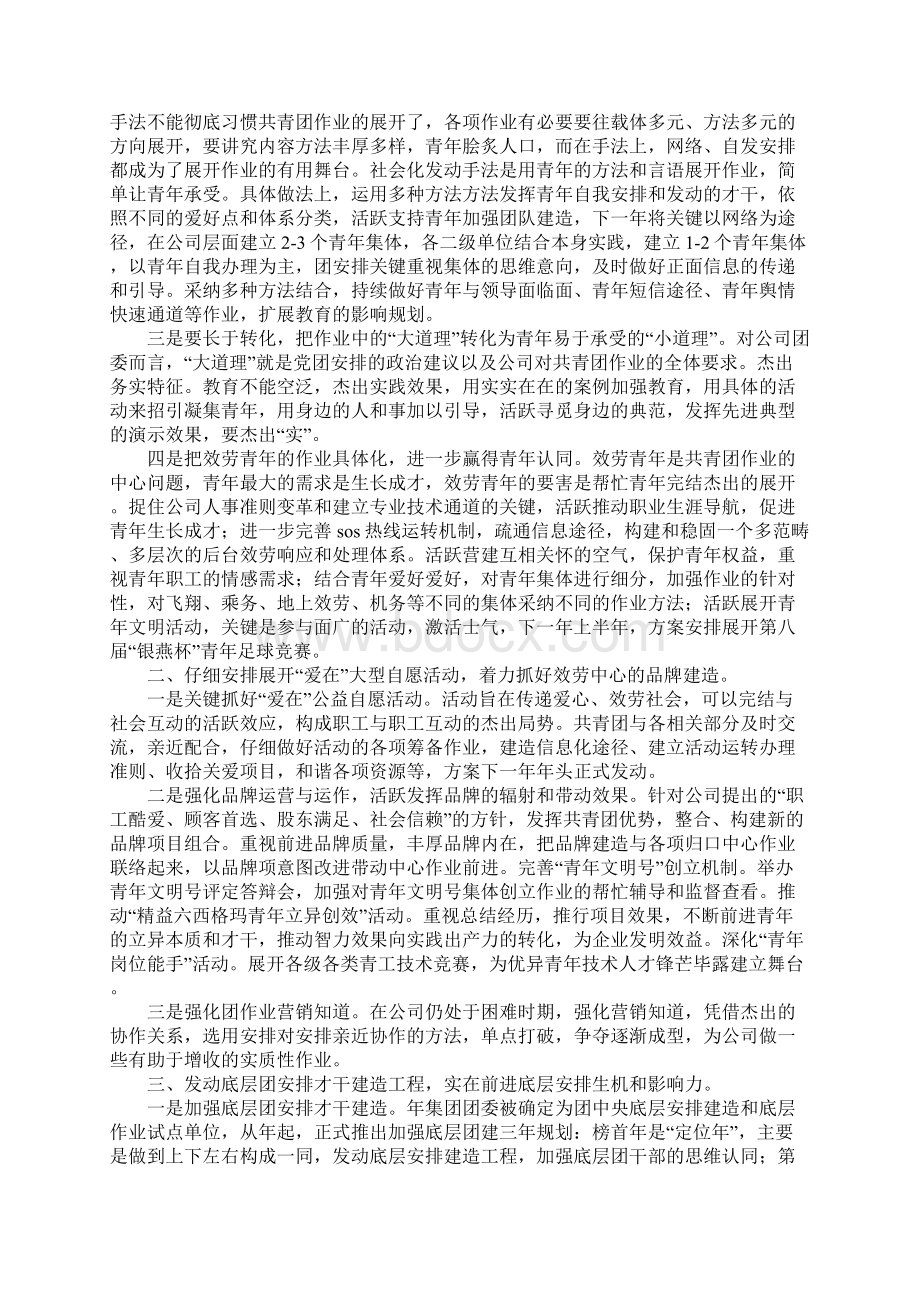 团委工作计划4篇Word文档下载推荐.docx_第3页