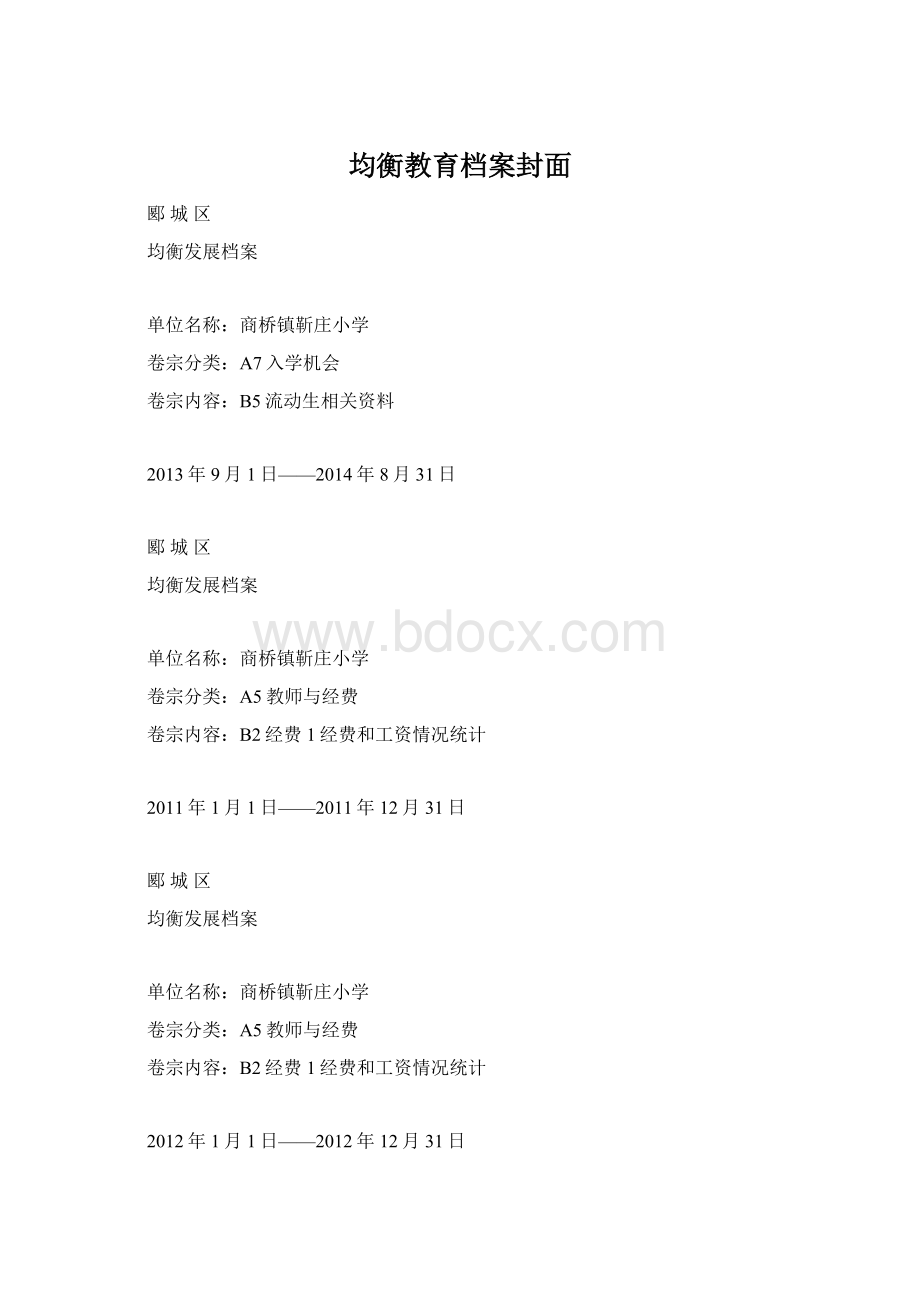 均衡教育档案封面.docx_第1页