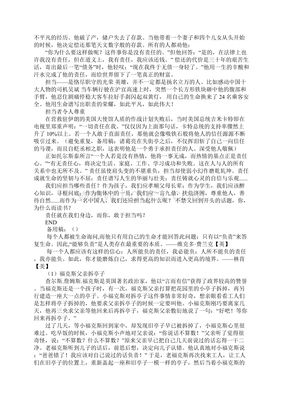 学生责任与担当演讲稿Word格式.docx_第2页