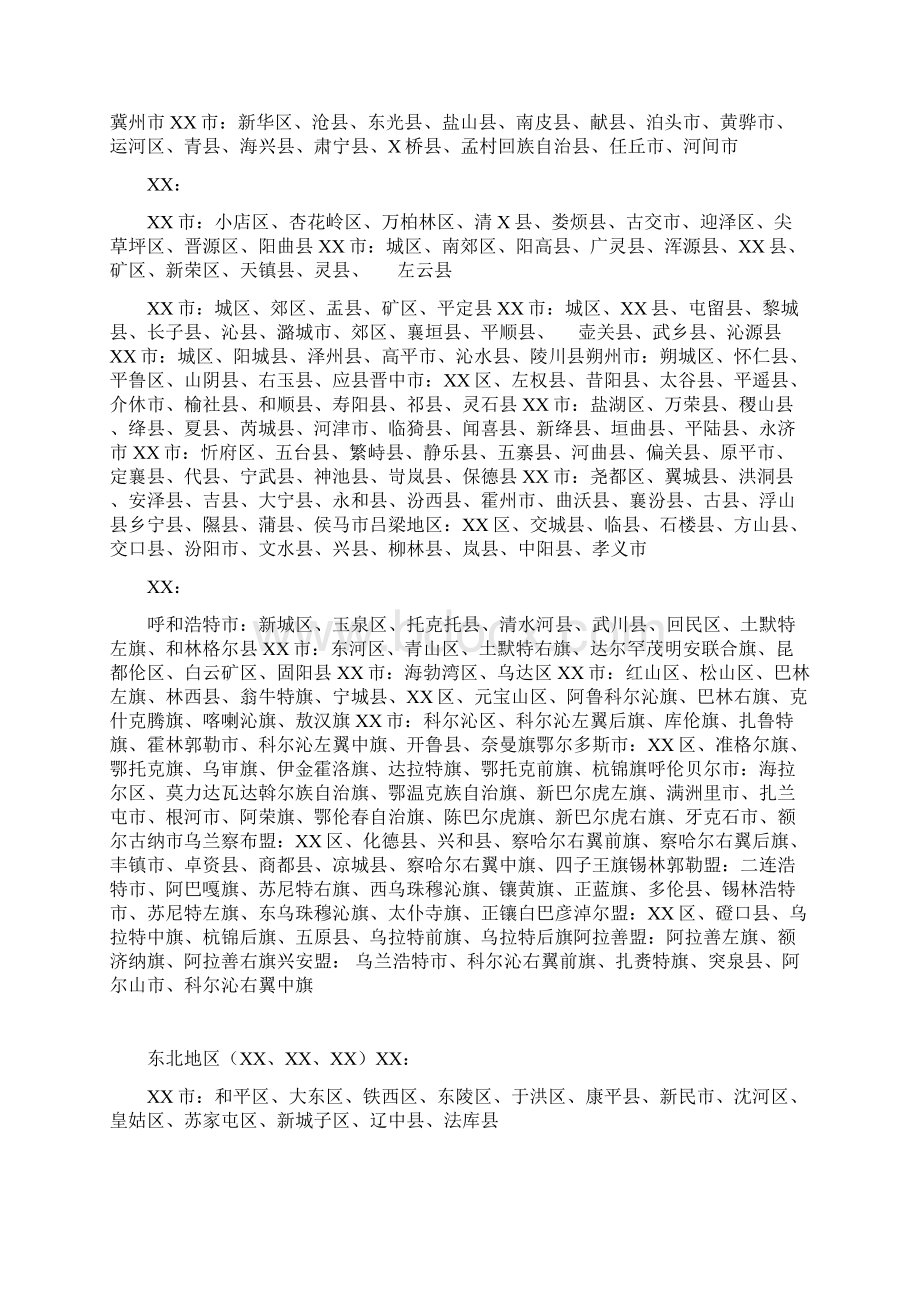 中国省市县名称大全文档格式.docx_第2页