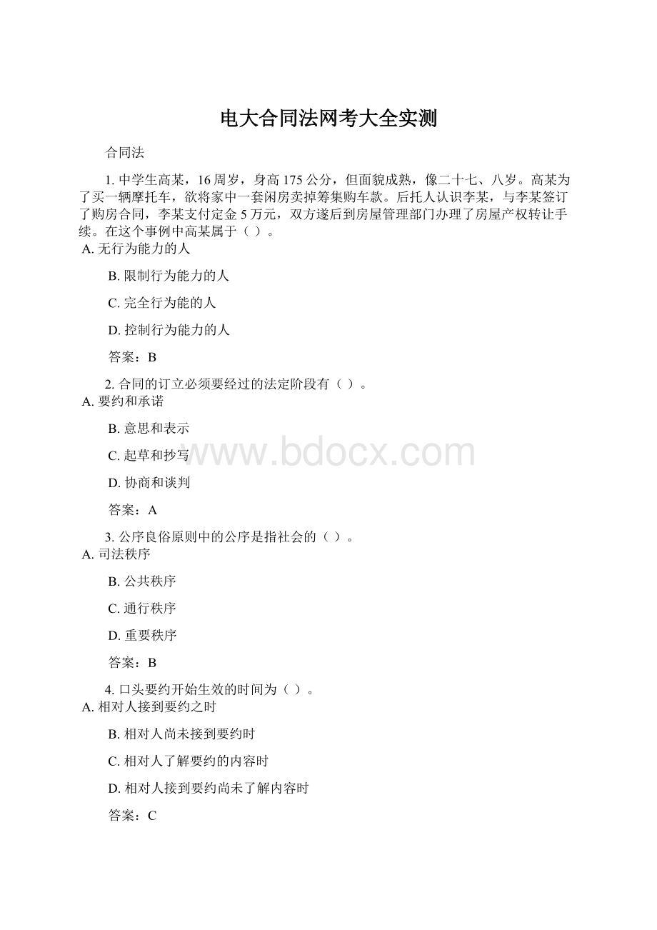 电大合同法网考大全实测Word文档格式.docx_第1页