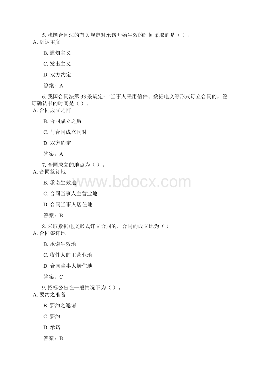 电大合同法网考大全实测Word文档格式.docx_第2页